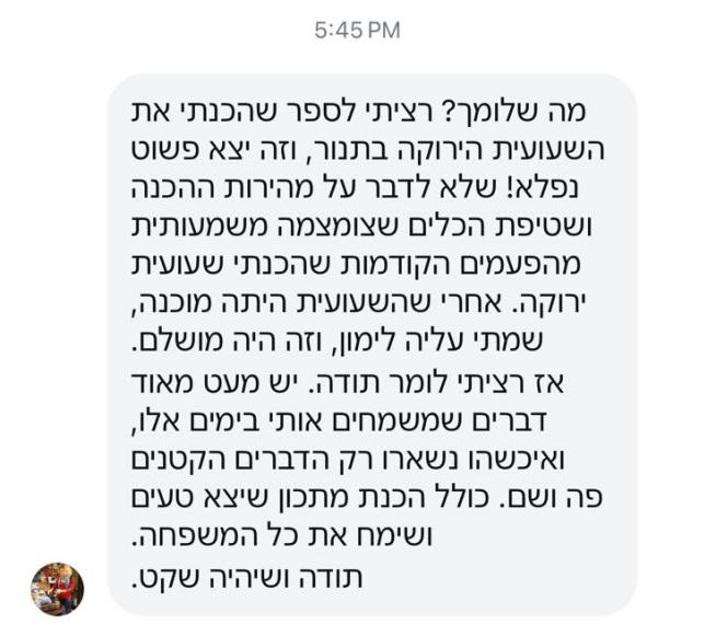 תגובה מקוראים